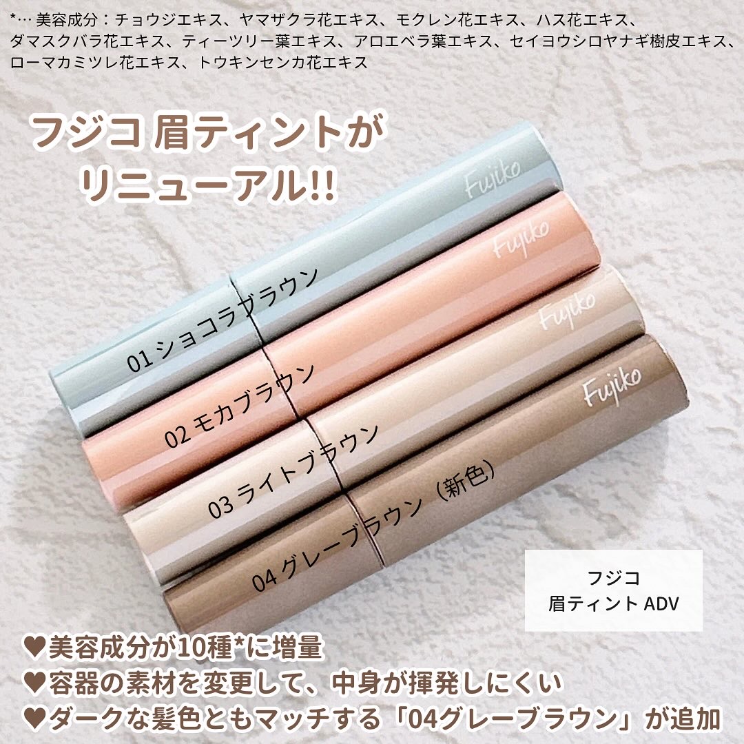 眉ティントADV/Fujiko/眉ティントを使ったクチコミ（2枚目）