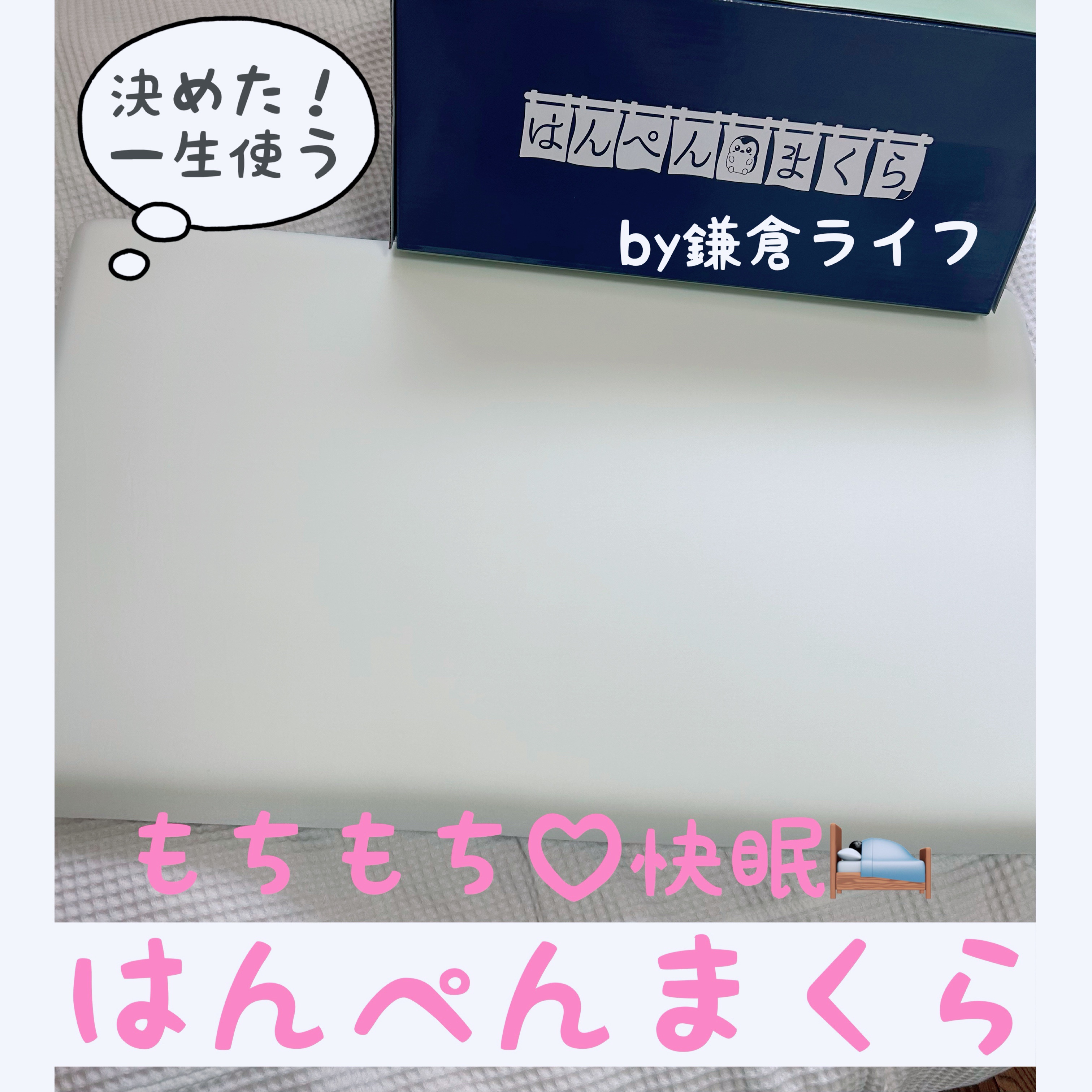 はんぺん枕/鎌倉ライフ/その他を使ったクチコミ（1枚目）