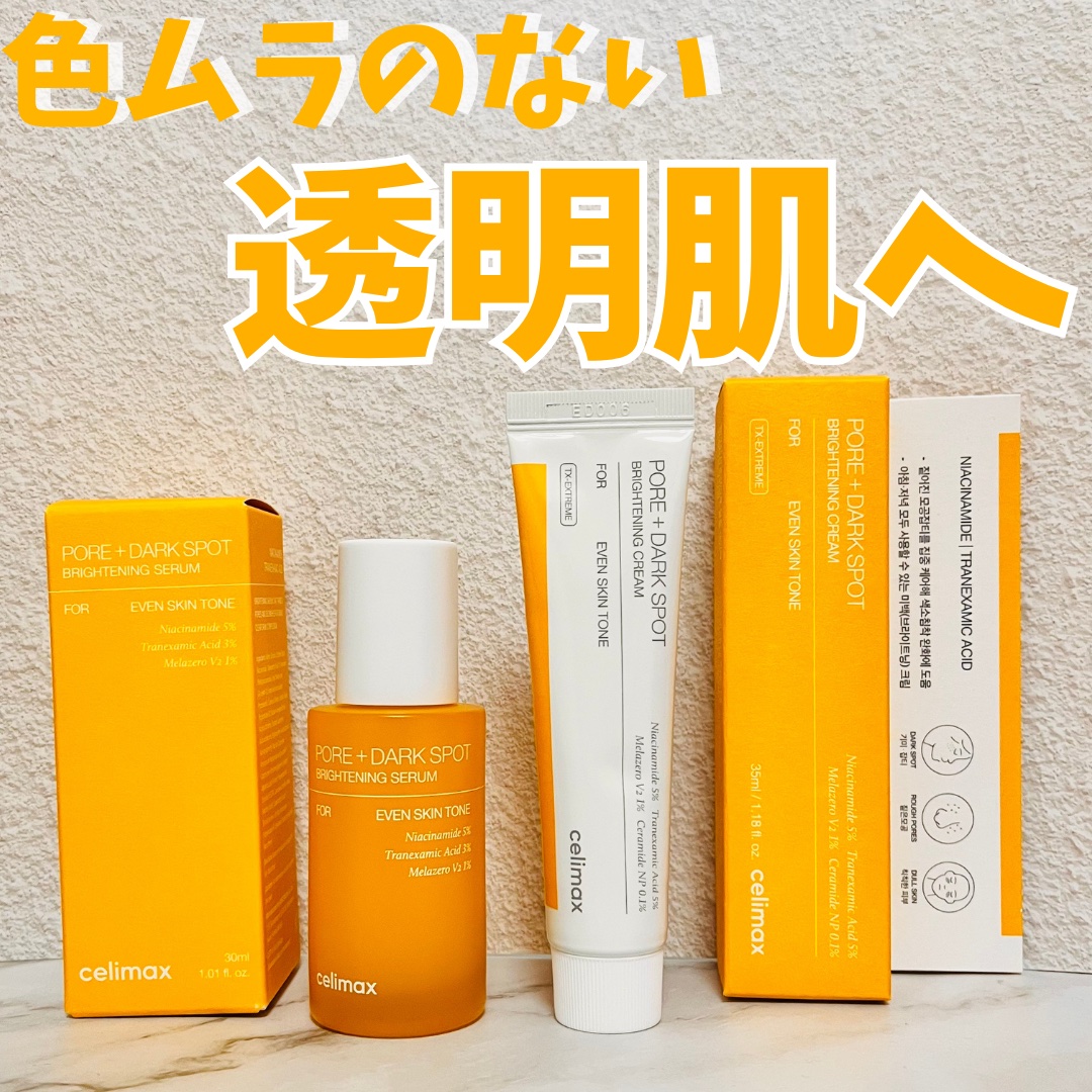 ポア ブライトニング シミケアセラム/celimax/美容液を使ったクチコミ（1枚目）