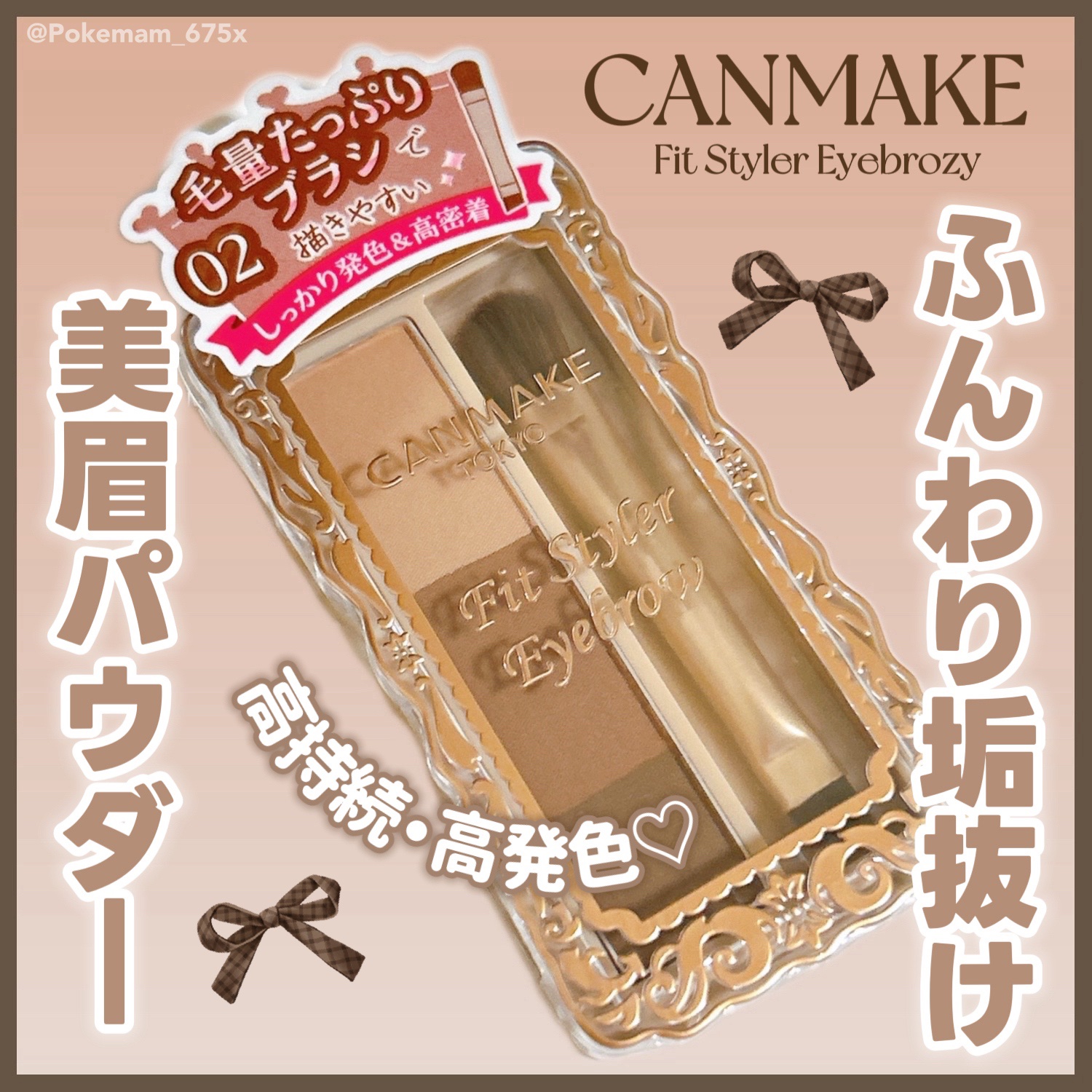 フィットスタイラーアイブロウ/キャンメイク/パウダーアイブロウを使ったクチコミ（1枚目）