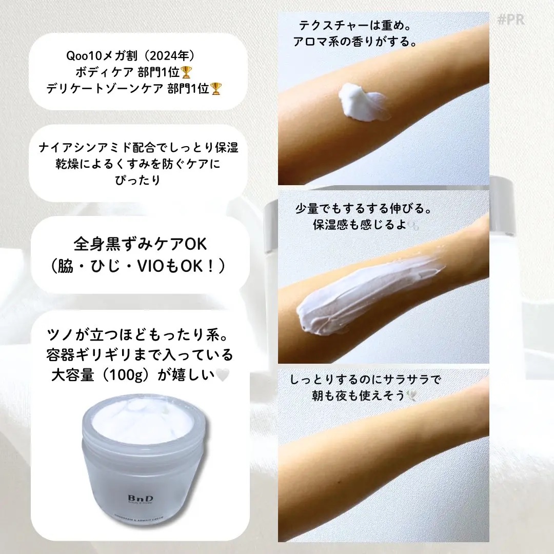 BnDアンダーアームクリーム(ボディクリーム)/BnD/デリケートゾーンケアを使ったクチコミ（2枚目）