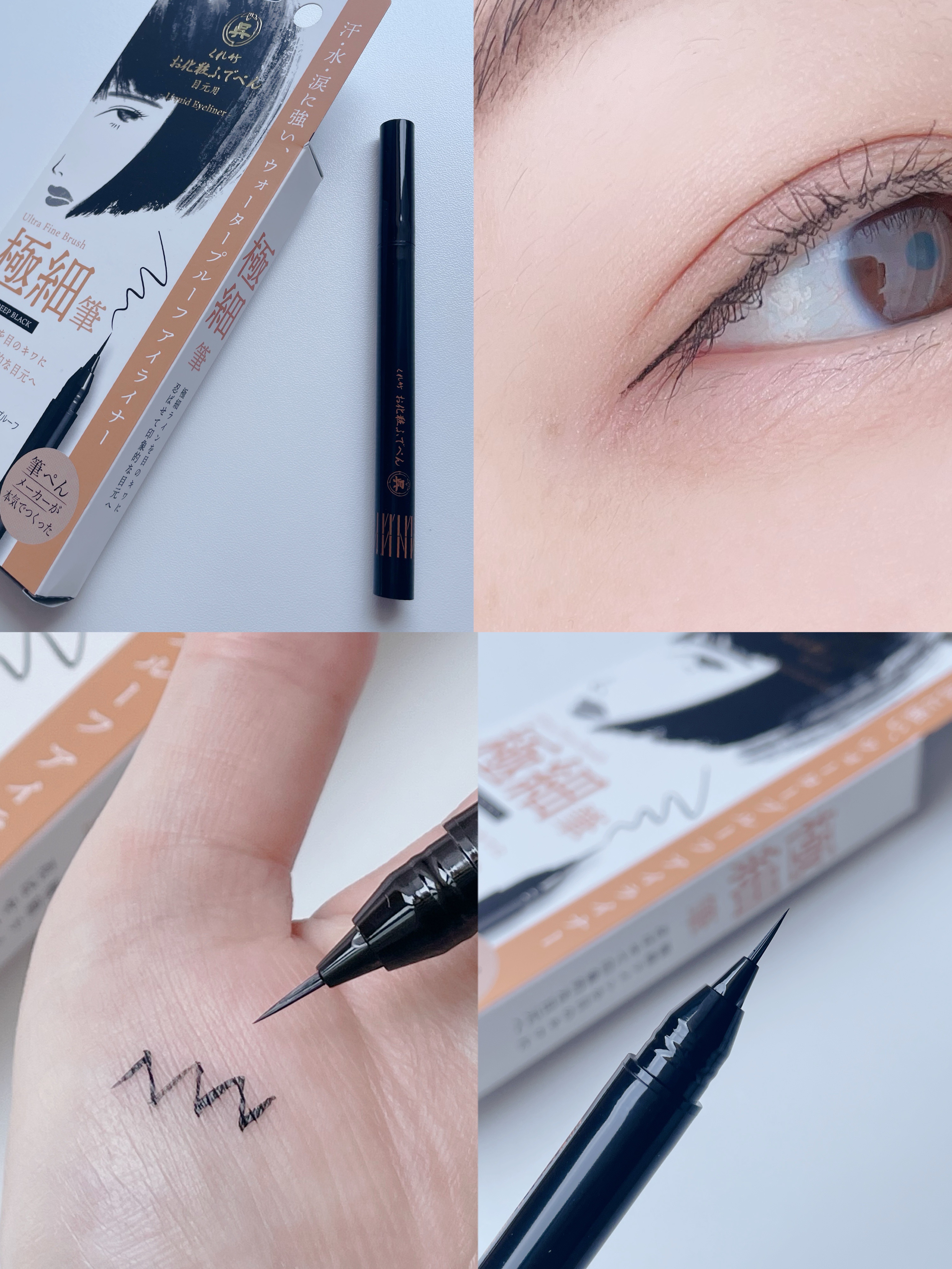 お化粧ふでぺん 目元用 極細筆/くれ竹 /リキッドアイライナーを使ったクチコミ（3枚目）