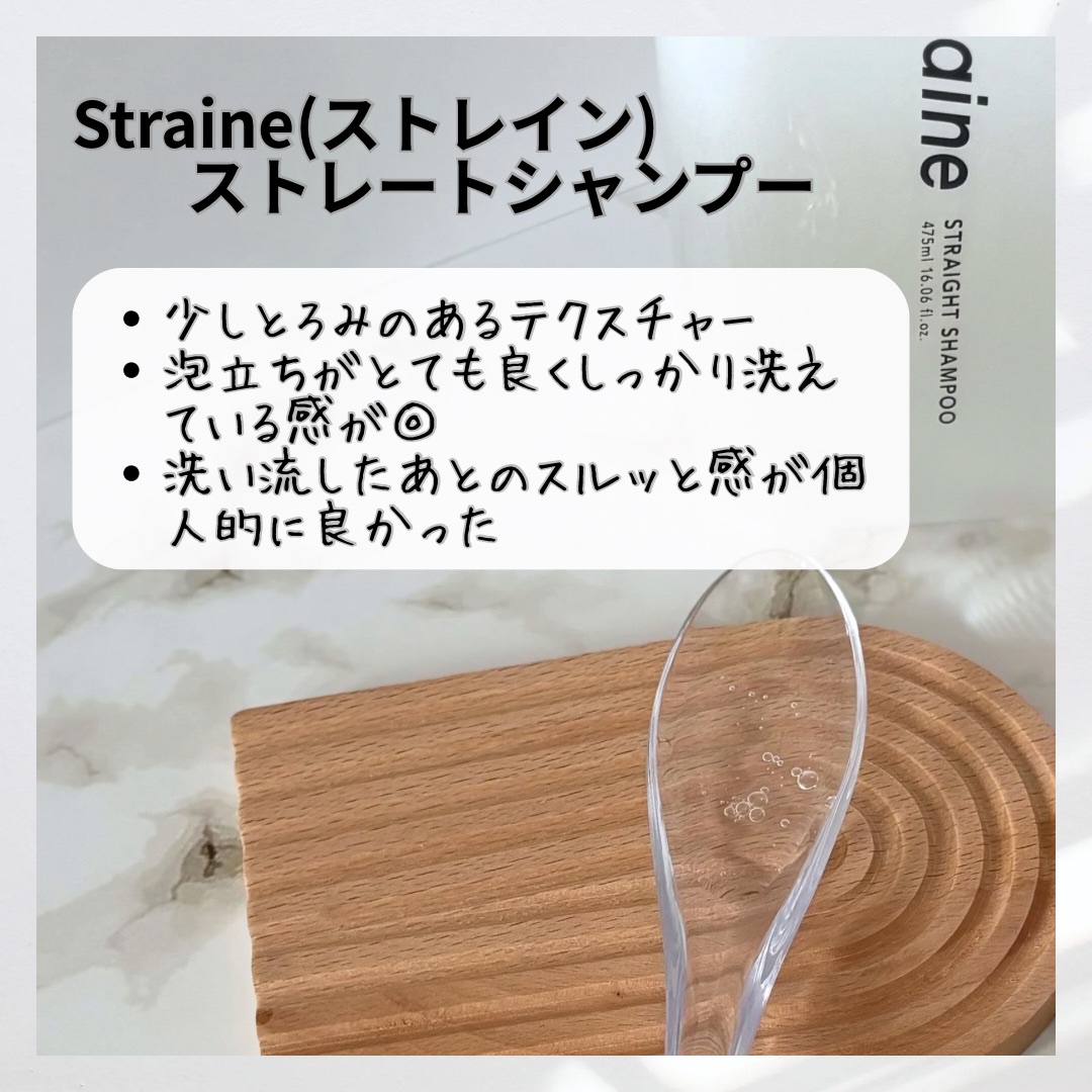 ストレートシャンプー/ストレートトリートメント ホワイトブロッサムの香り/Straine/市販シャンプーを使ったクチコミ（2枚目）
