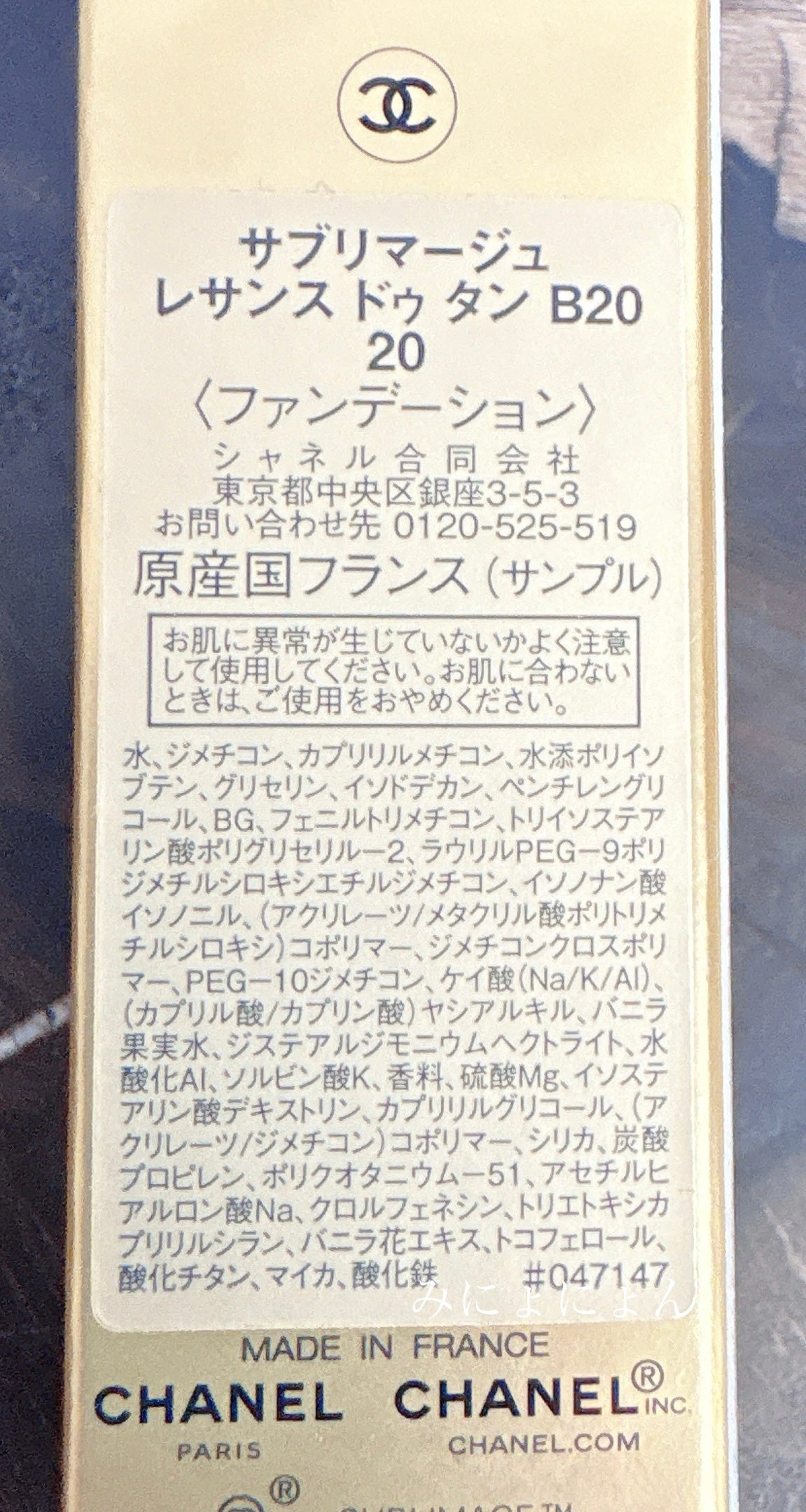 サブリマージュ レサンス ドゥ タン/CHANEL/リキッドファンデーションを使ったクチコミ(6枚目)