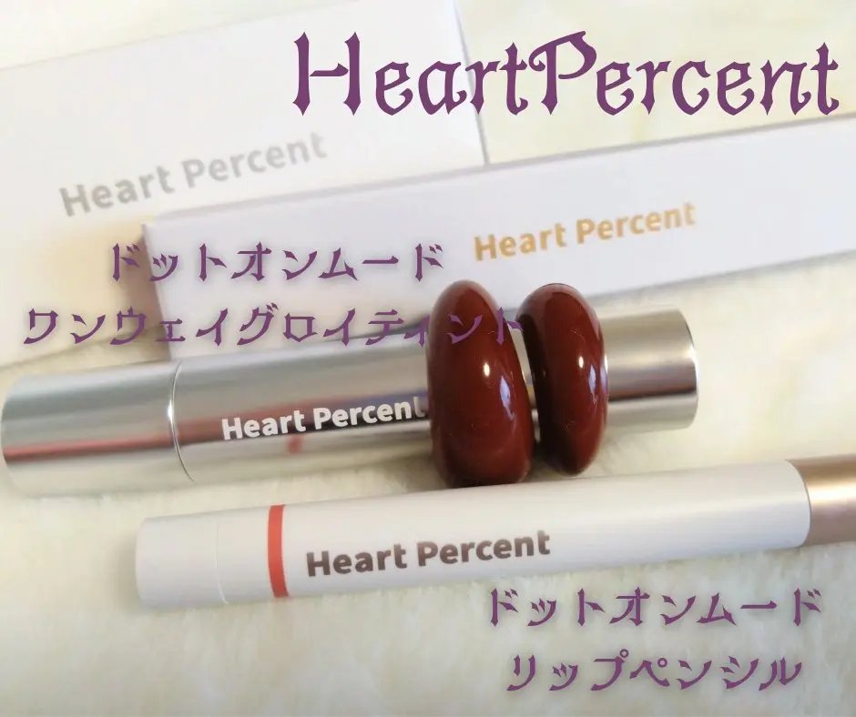 ドットオンムードリップペンシル/Heart Percent/リップライナーを使ったクチコミ（1枚目）