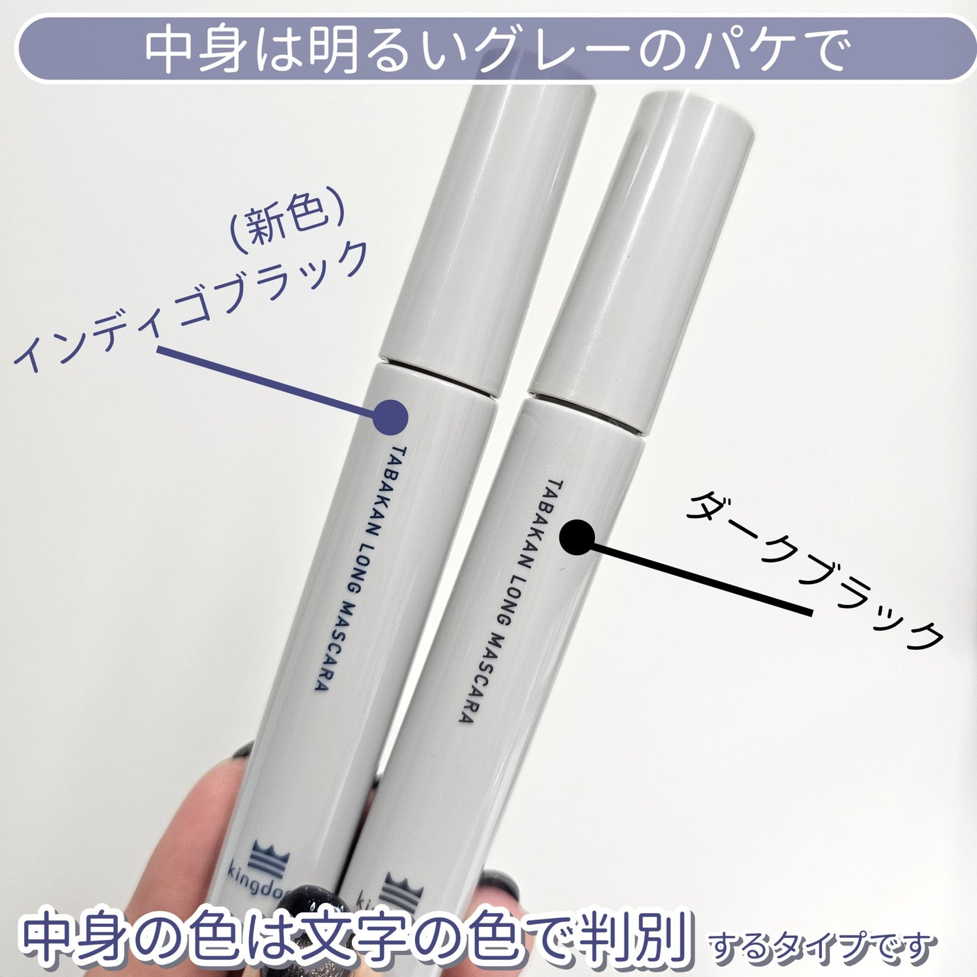 キングダム 束感ロングマスカラ/キングダム/マスカラを使ったクチコミ(5枚目)