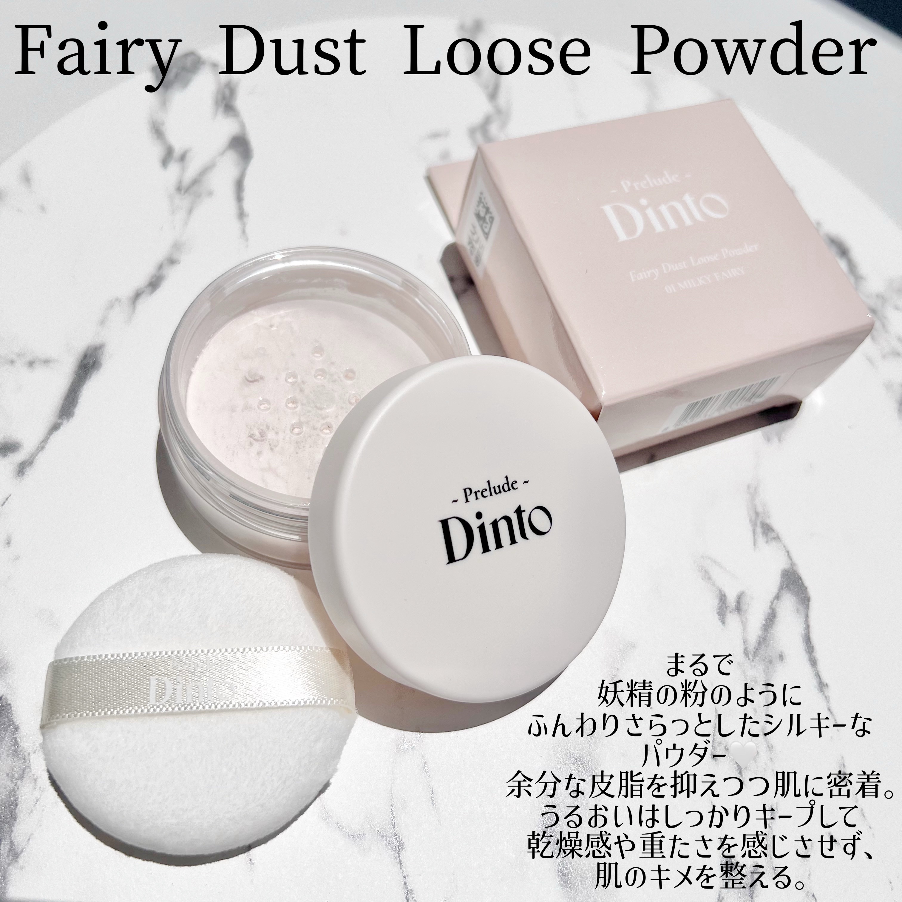 ピクシーダスト ルースパウダー フィニッシュパウダー /Dinto/ルースパウダーを使ったクチコミ（2枚目）