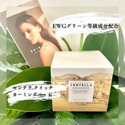 センテラ クイックカーミングパッド/SKIN1004/トナーパッドを使ったクチコミ(1枚目)