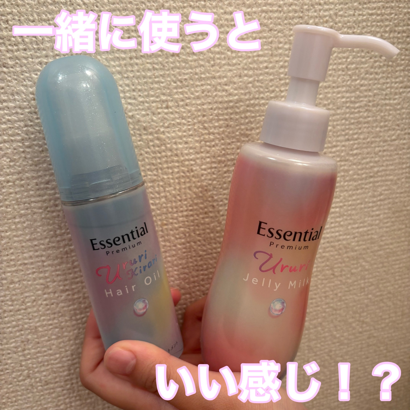 エッセンシャル プレミアム うるりジェリーミルク/エッセンシャル/ヘアミルクを使ったクチコミ（1枚目）