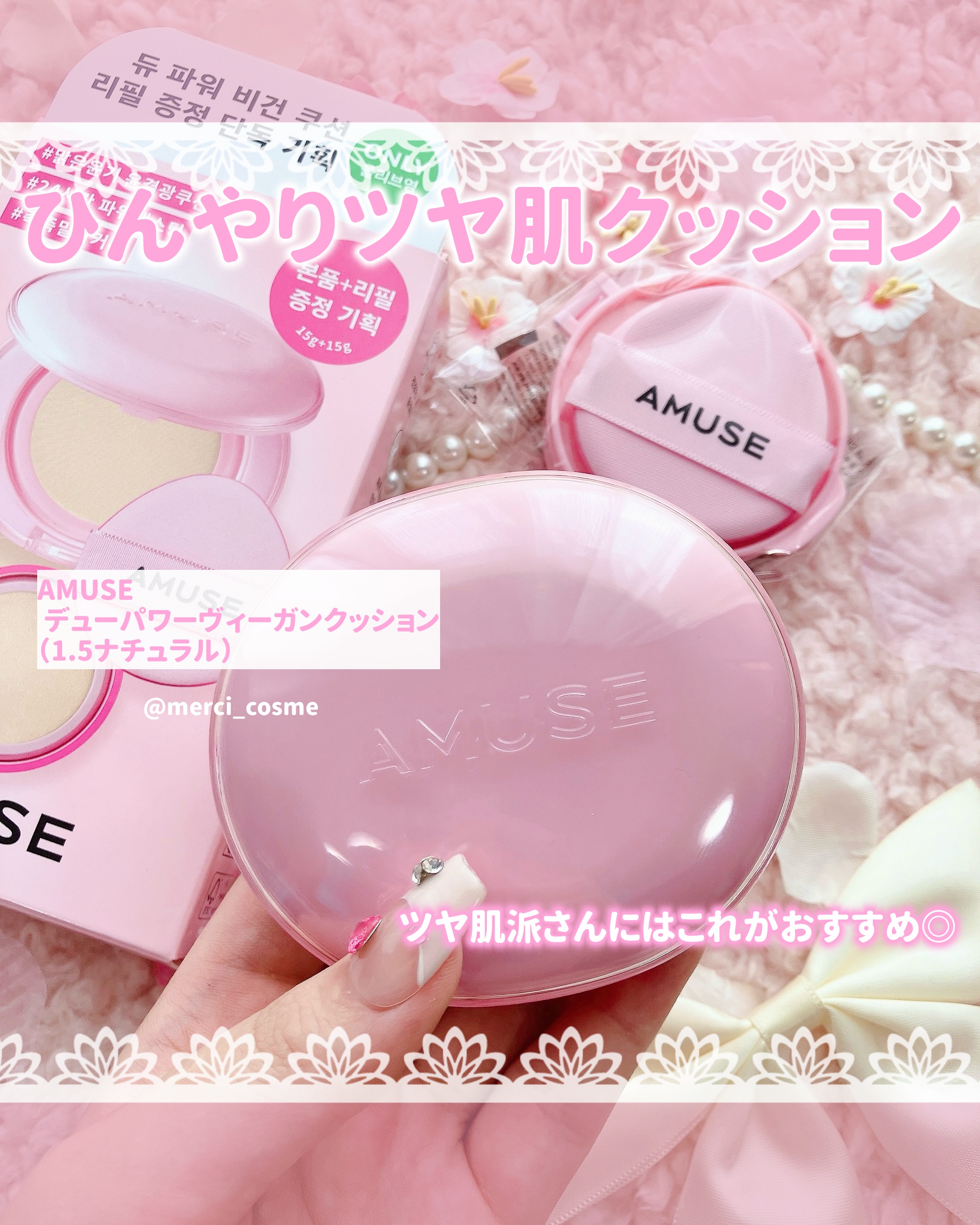 デューパワーヴィーガンクッション/AMUSE/クッションファンデーションを使ったクチコミ（2枚目）