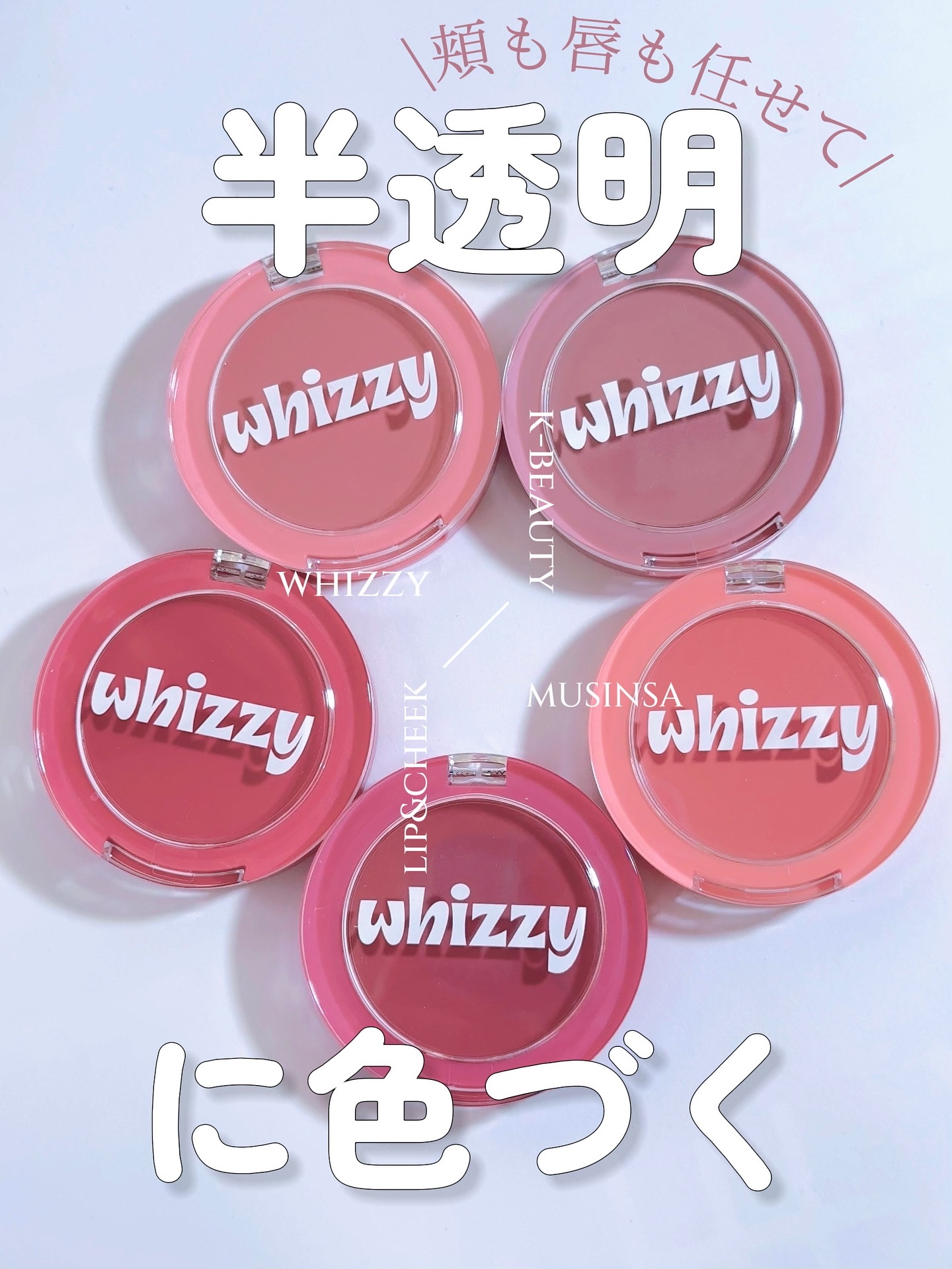 SLICK MOVE LIP&CHEEK/WHIZZY/ジェル・クリームチークを使ったクチコミ（1枚目）