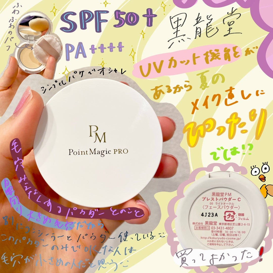 プレストパウダー C/ポイントマジックPRO/プレストパウダーを使ったクチコミ(1枚目)