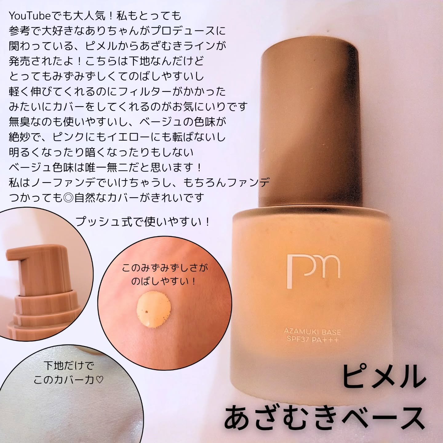 ピメル あざむきベース ベージュ/pdc/化粧下地を使ったクチコミ（2枚目）