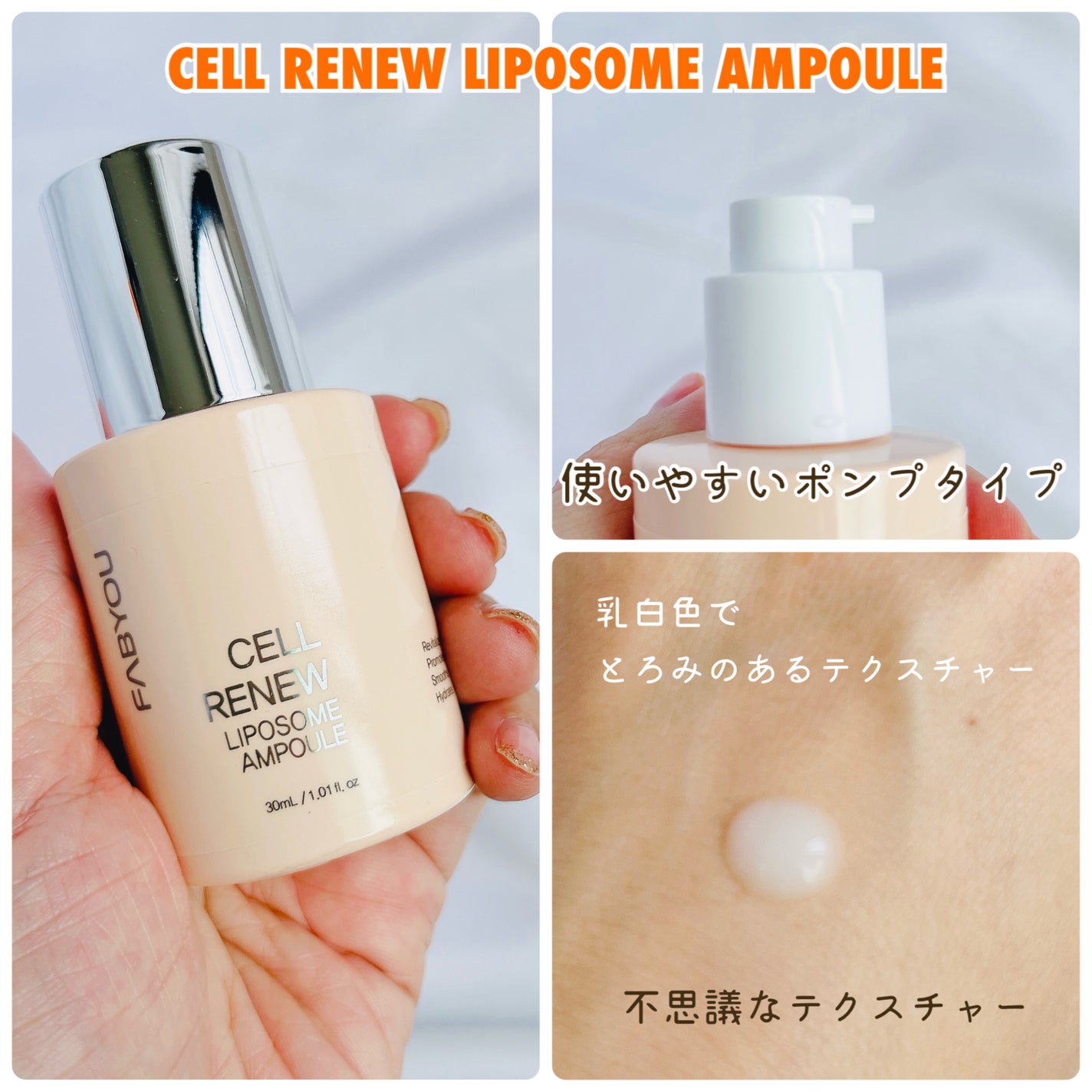 セルリニュー リポソームアンプル/FABYOU/美容液を使ったクチコミ(2枚目)