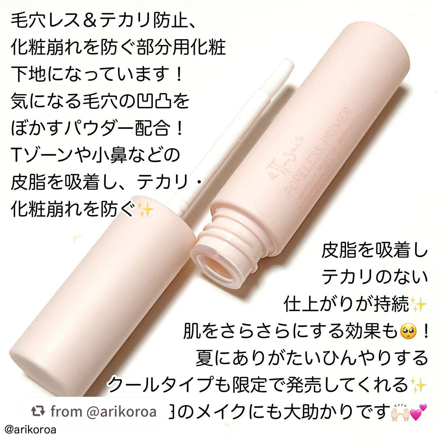 エテュセ ポアレスプライマー/ettusais/化粧下地を使ったクチコミ(2枚目)