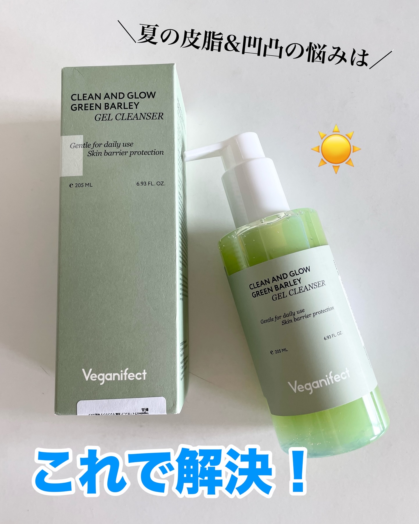 青麦クレンジングジェル /Veganifect/クレンジングジェルを使ったクチコミ（1枚目）