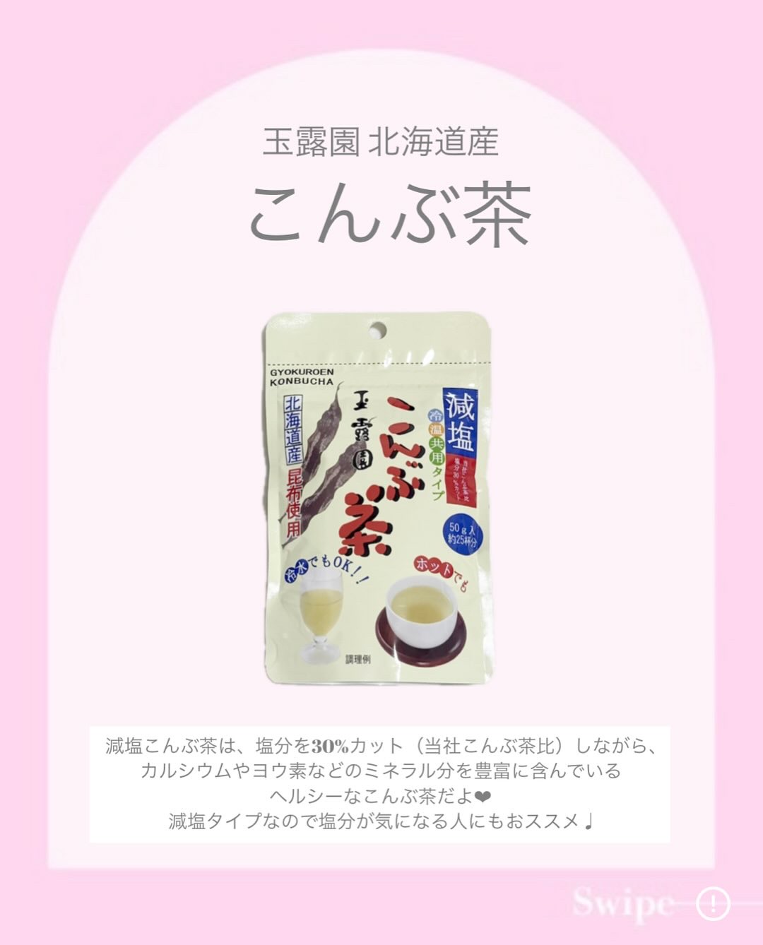 こんぶ茶/玉露園/コンブチャを使ったクチコミ（2枚目）