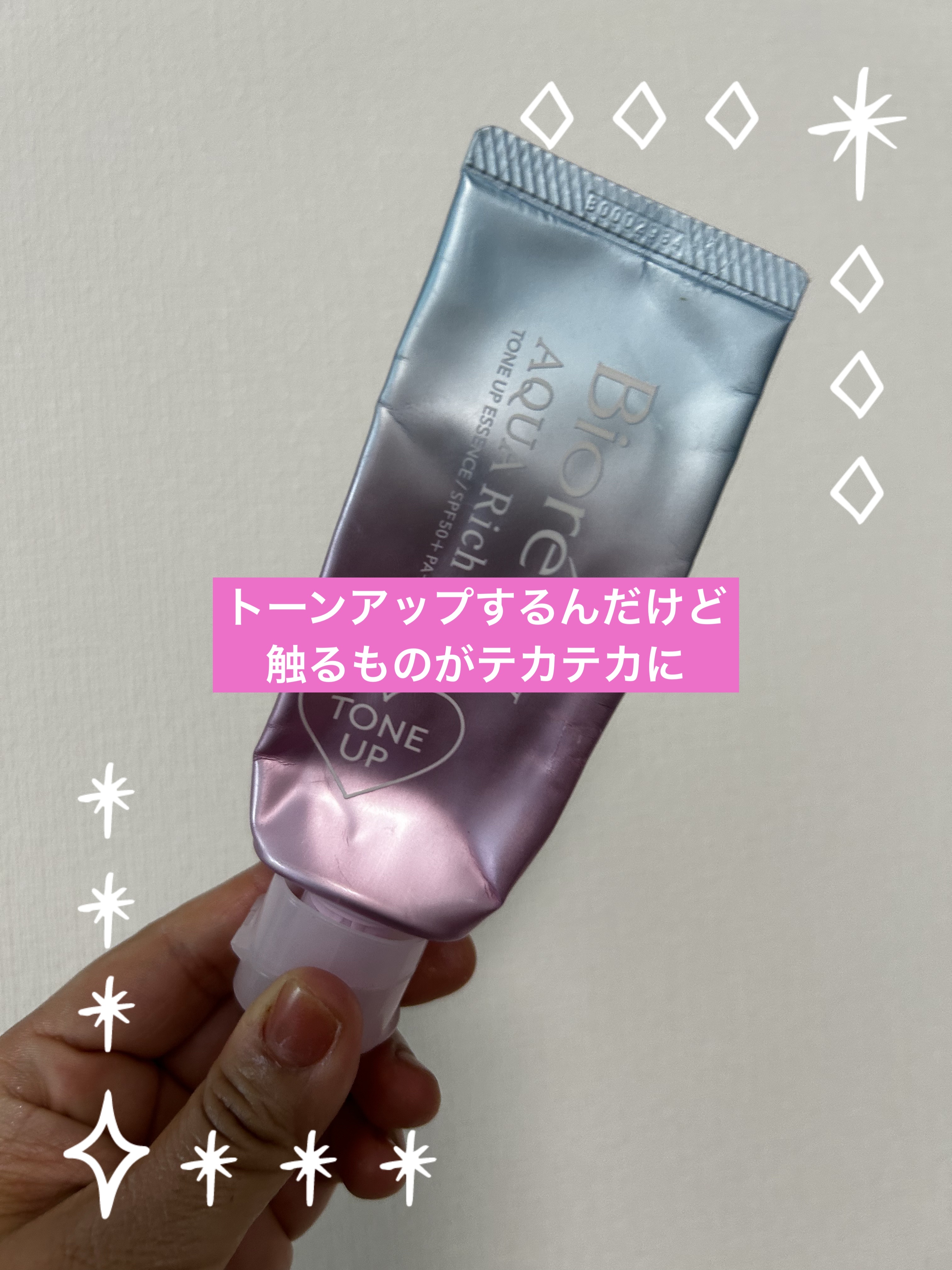 ビオレUV アクアリッチ トーンアップエッセンス/ビオレ/日焼け止めローションを使ったクチコミ（1枚目）