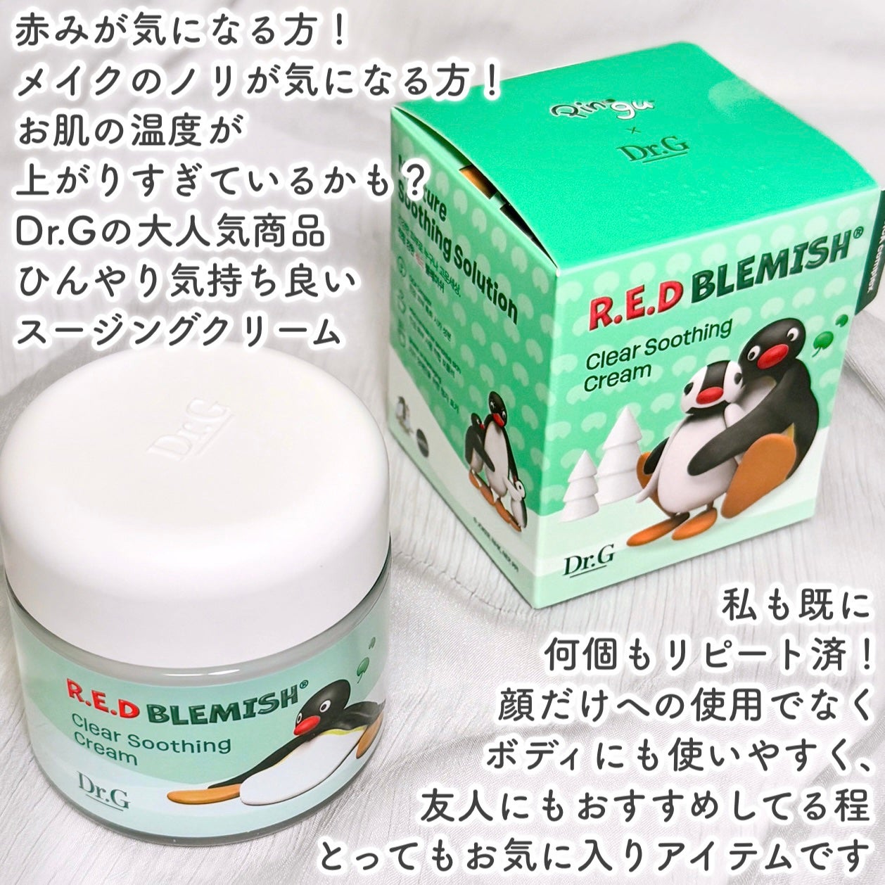 レッドブレミッシュ クリアスージングクリーム/Dr.G/フェイスクリームを使ったクチコミ(2枚目)