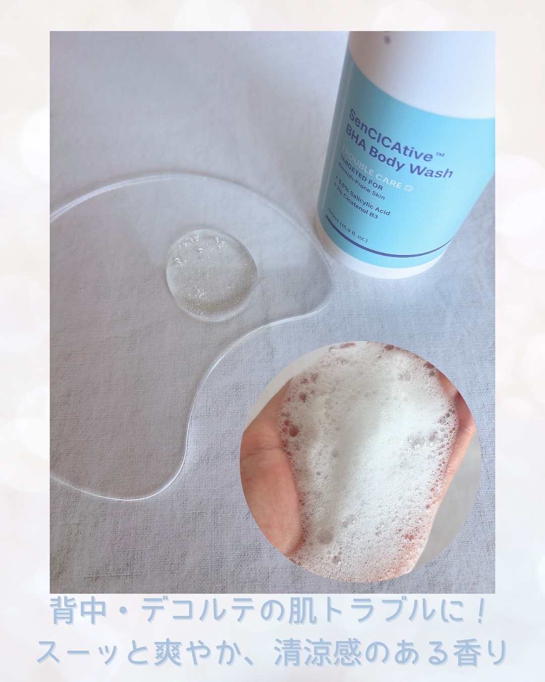 SenCICAtive BHA ボディウォッシュ/BAREN/ボディソープを使ったクチコミ（3枚目）