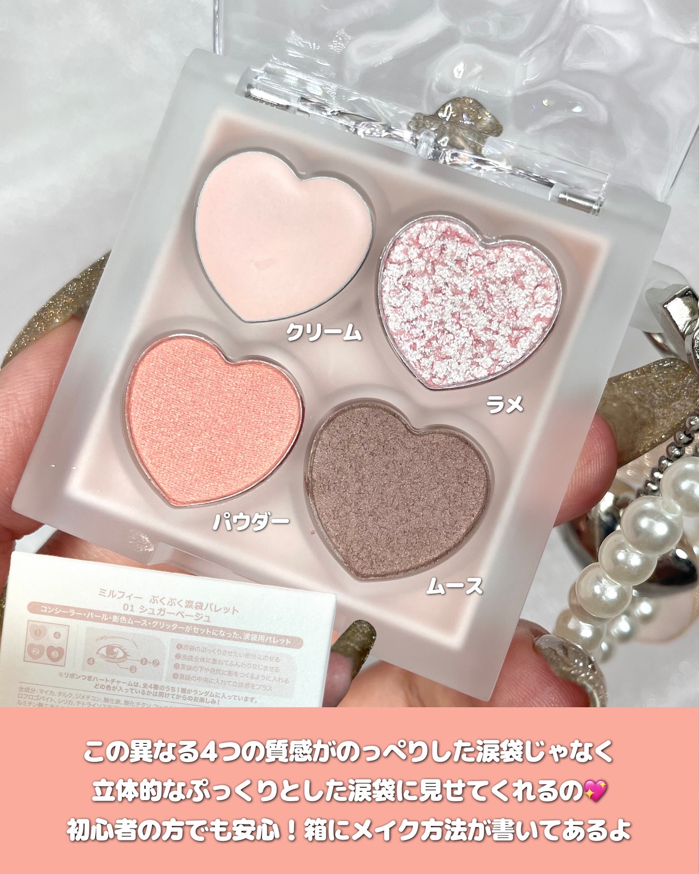 ぷくぷく涙袋パレット/MilleFée/アイシャドウパレットを使ったクチコミ（3枚目）