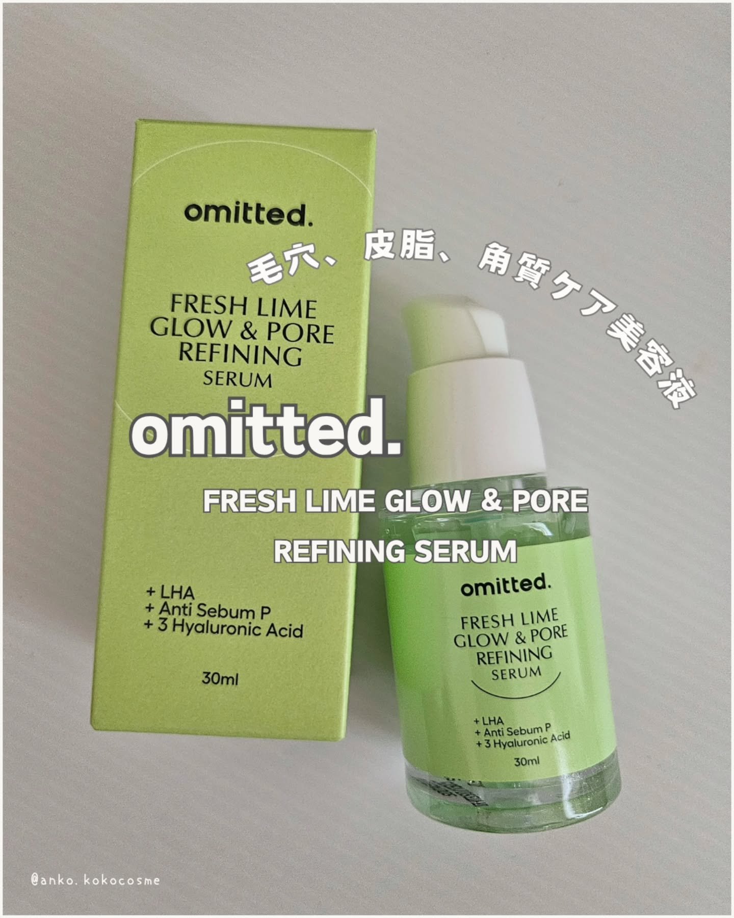 フレッシュライムLHA ツヤ肌毛穴セラム/omitted./美容液を使ったクチコミ（1枚目）