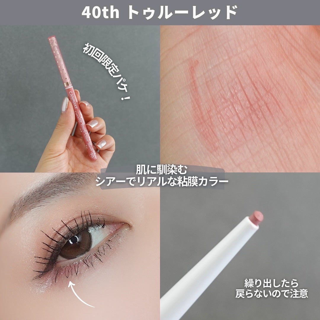 クリーミータッチライナー/キャンメイク/ジェルアイライナーを使ったクチコミ(3枚目)