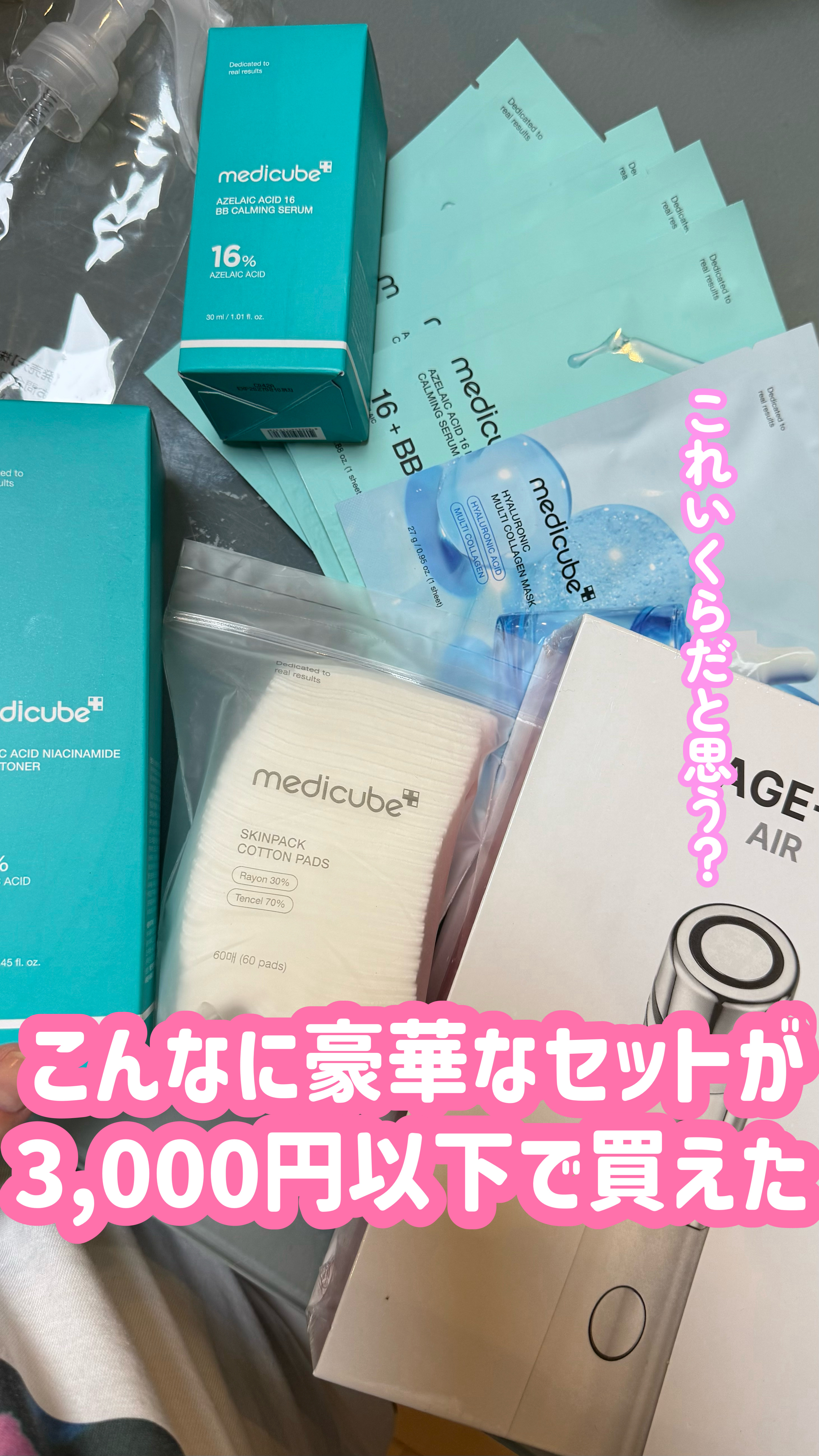 AGE-Rダーマエアショット/MEDICUBE/美顔器・マッサージを使ったクチコミ（1枚目）