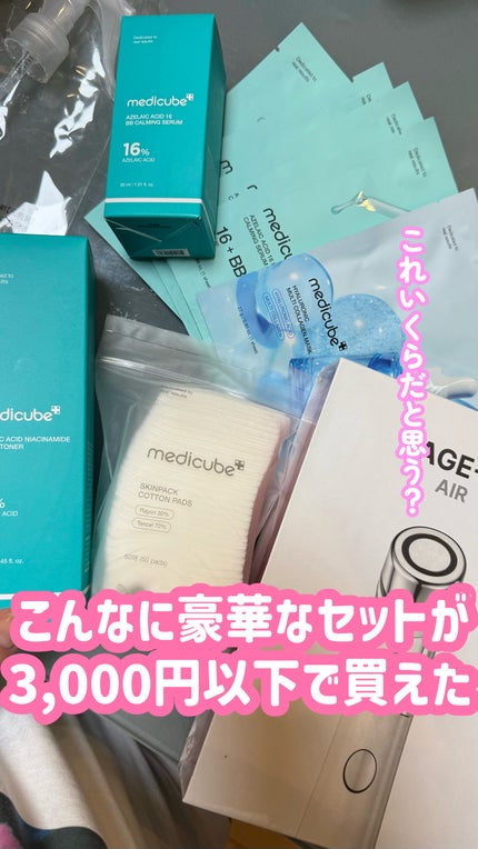 アゼライン酸16BBスージングセラム/MEDICUBE/美容液を使ったクチコミ(1枚目)