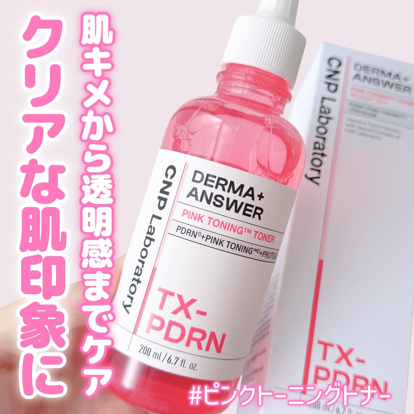 ダーマアンサーピンクトーニングトナー/CNP Laboratory/化粧水を使ったクチコミ（1枚目）