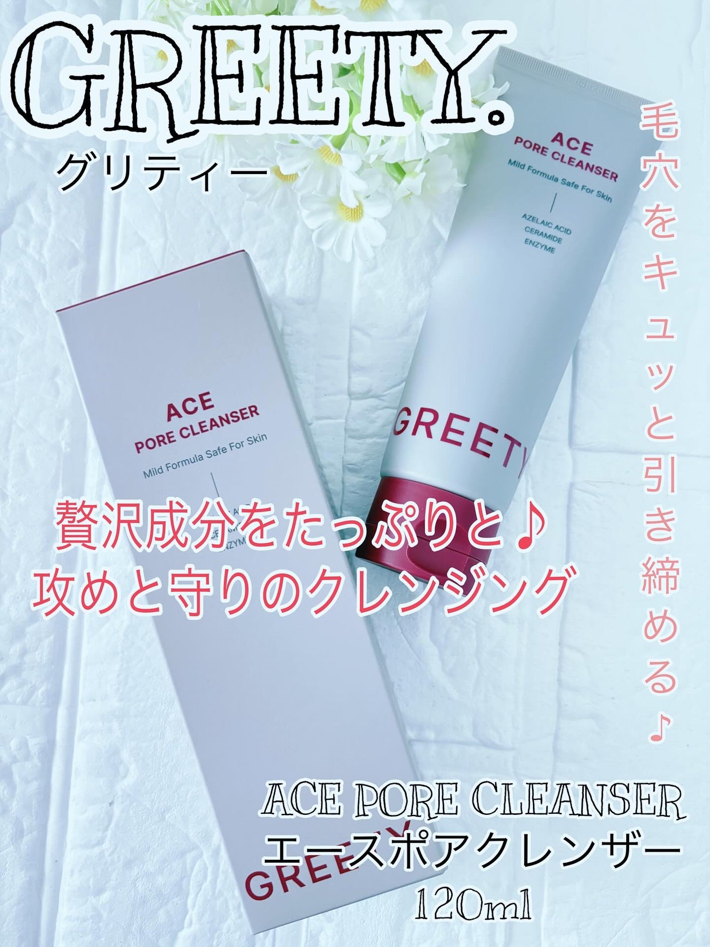 ACE pore cleanser /GREETY/洗顔フォームを使ったクチコミ(1枚目)