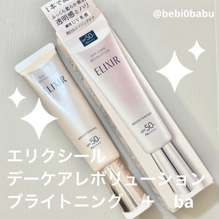エリクシール デーケアレボリューション ブライトニング + ba/エリクシール/化粧下地を使ったクチコミ(1枚目)