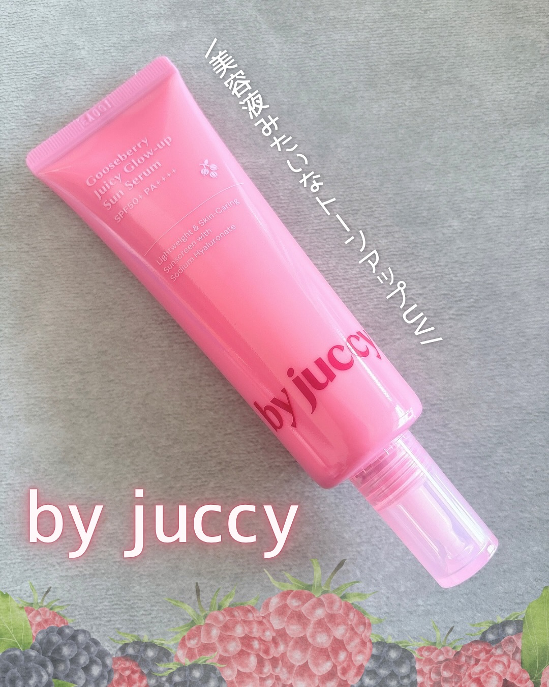 Gooseberry Juicy Glow-up Sun Serum/By Juccy/日焼け止めミルクを使ったクチコミ（1枚目）