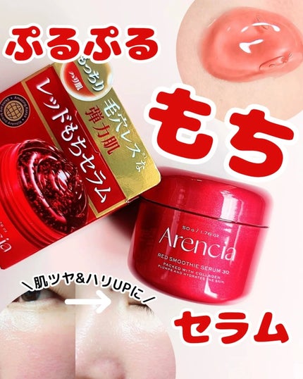 レッドモチセラム30/アレンシア/美容液を使ったクチコミ(1枚目)