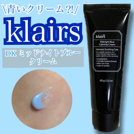 ミッドナイトブルーカーミングクリーム 30ml/Klairs/フェイスクリームを使ったクチコミ(1枚目)