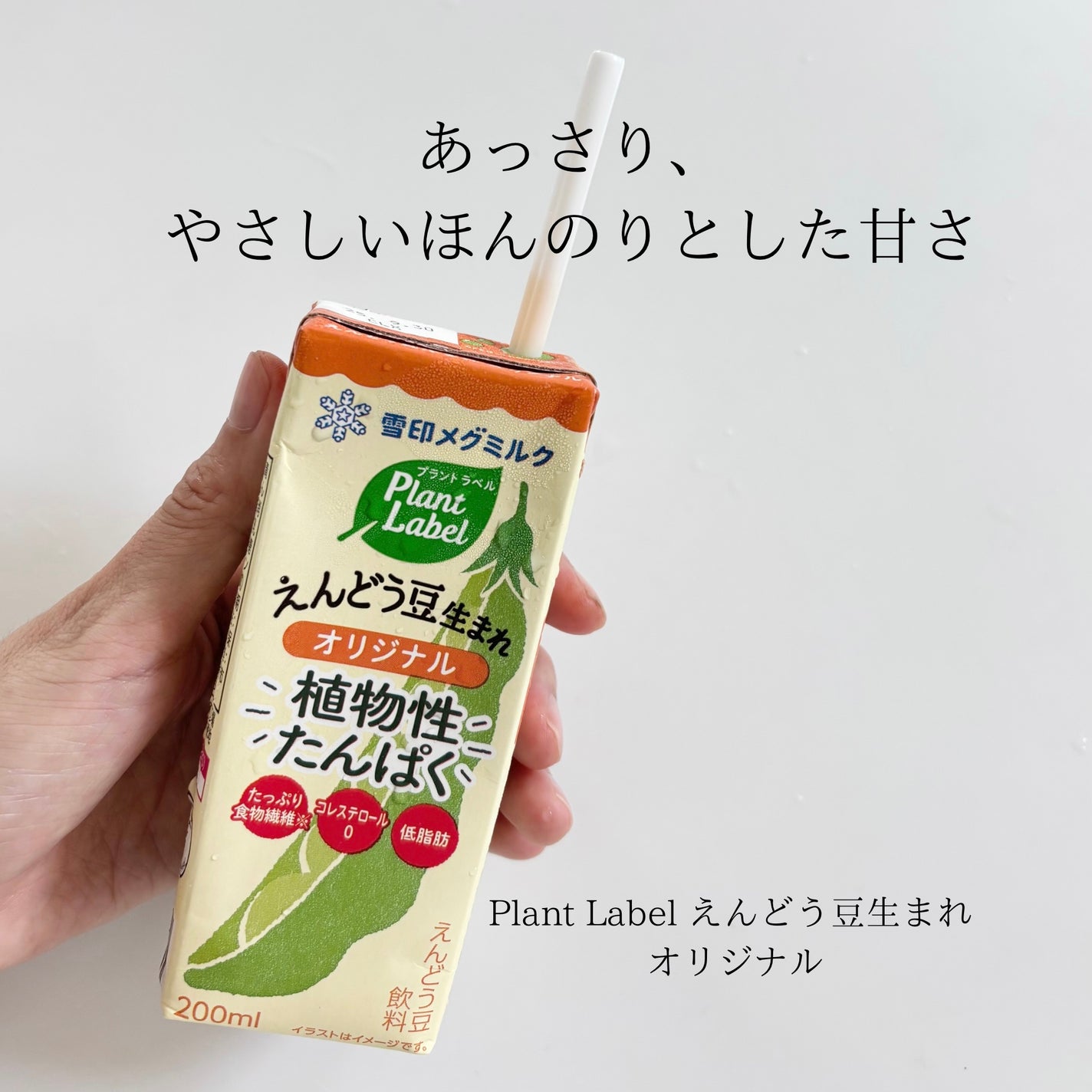 Plant Label Pea Drink/雪印メグミルク/美容ドリンクを使ったクチコミ(3枚目)