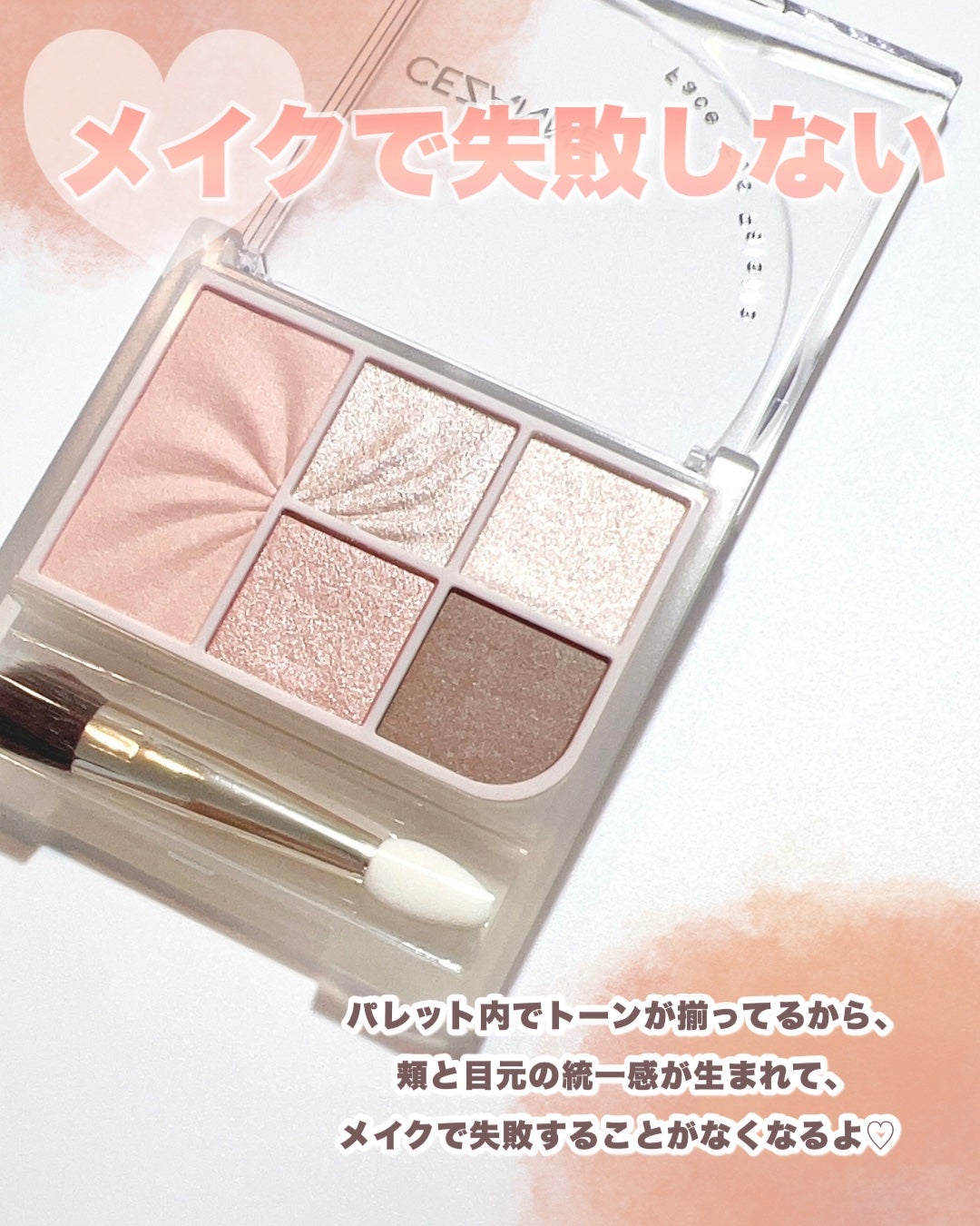 フェイスアイパレット/CEZANNE/アイシャドウを使ったクチコミ(3枚目)