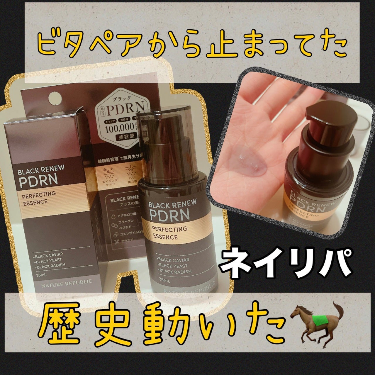 ブラックPDRN 美容液/ネイチャーリパブリック/美容液を使ったクチコミ(1枚目)