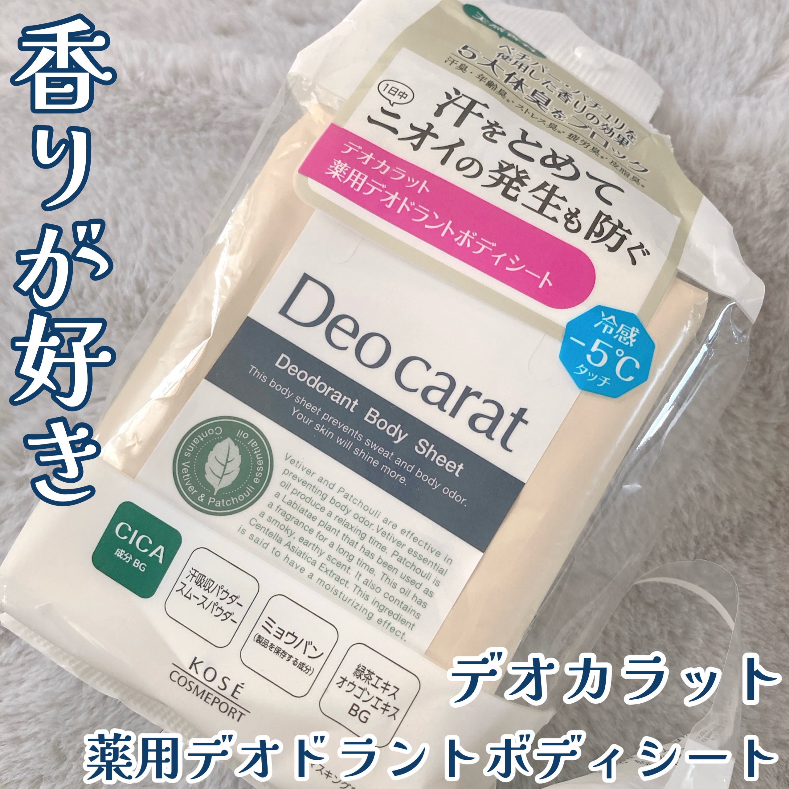 デオカラット 薬用デオドラント ボディシート/デオカラット/ボディシートを使ったクチコミ（1枚目）