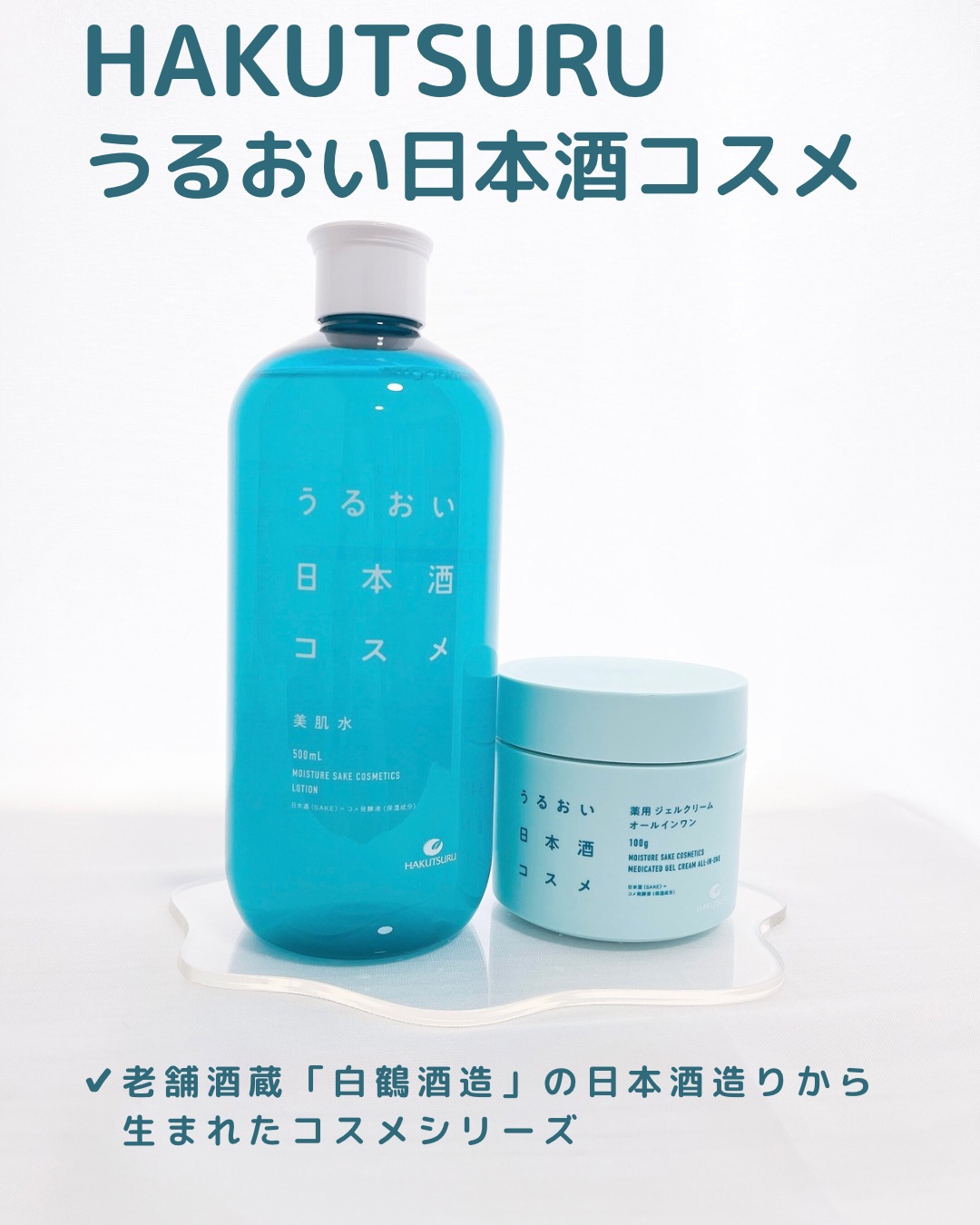 薬用ジェルクリーム/うるおい日本酒コスメ/オールインワン化粧品を使ったクチコミ（1枚目）