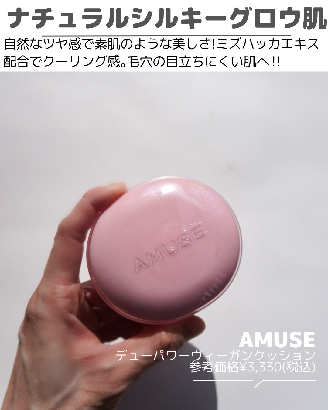 デューパワーヴィーガンクッション/AMUSE/クッションファンデーションを使ったクチコミ(4枚目)