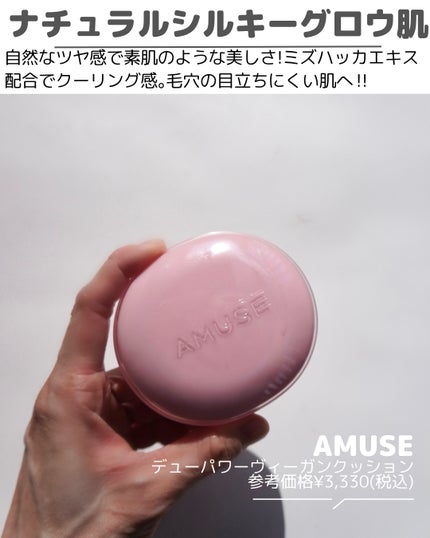 デューパワーヴィーガンクッション/AMUSE/クッションファンデーションを使ったクチコミ(4枚目)