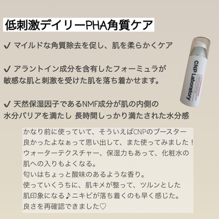インビジブルピーリングブースターエッセンス/CNP Laboratory/ブースター・導入液を使ったクチコミ(2枚目)