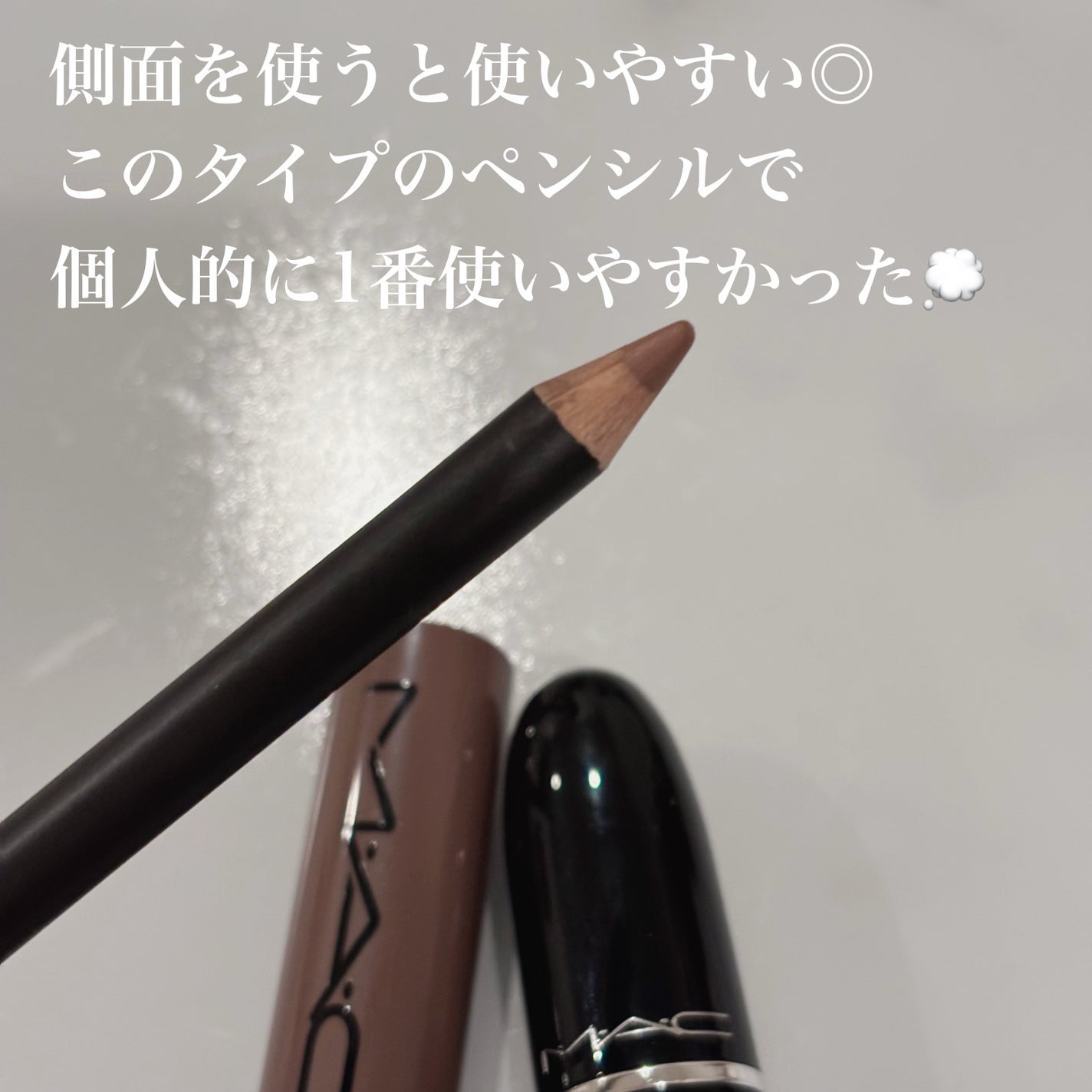 リップ ペンシル/M・A・C/リップライナーを使ったクチコミ(2枚目)