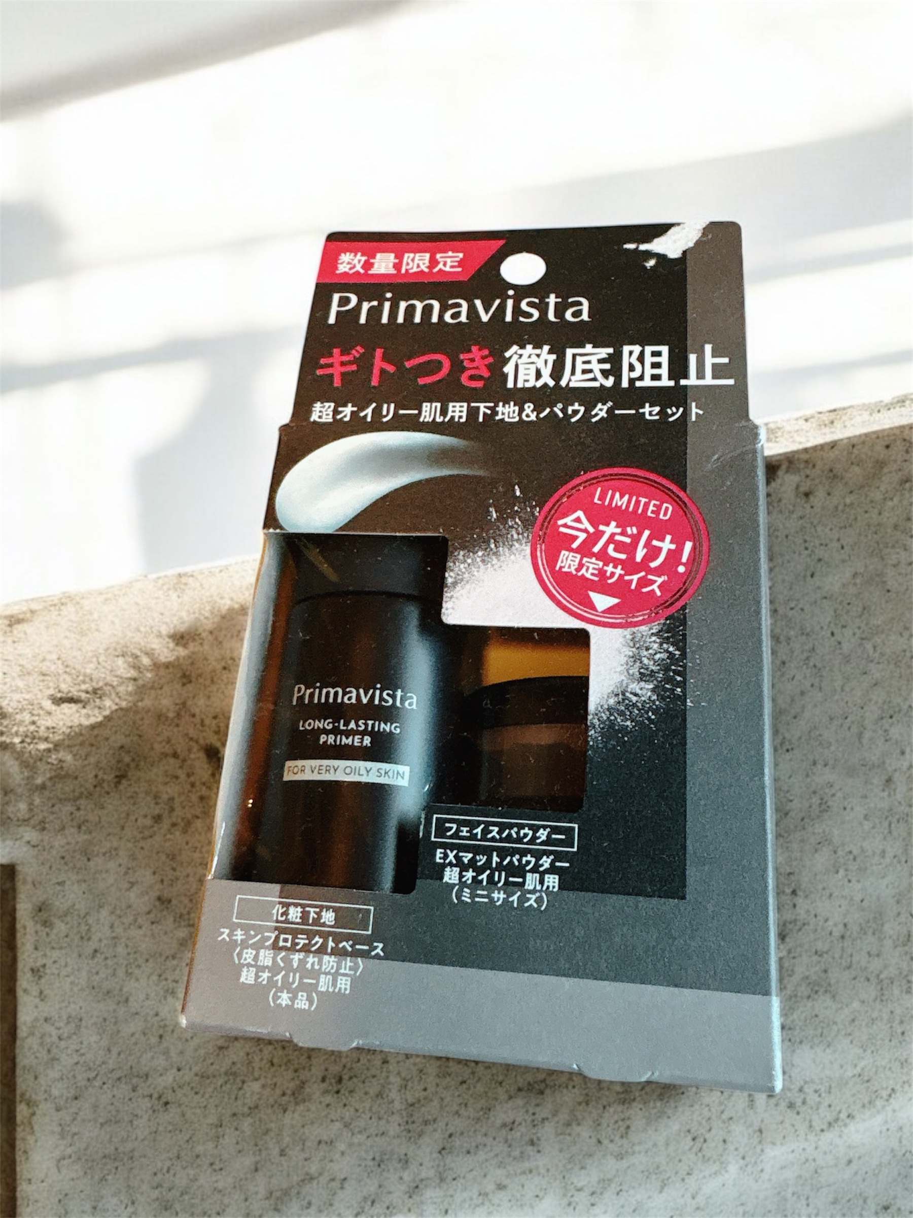 スキンプロテクトベース＜皮脂くずれ防止＞ 超オイリー肌用/プリマヴィスタ/化粧下地を使ったクチコミ（2枚目）