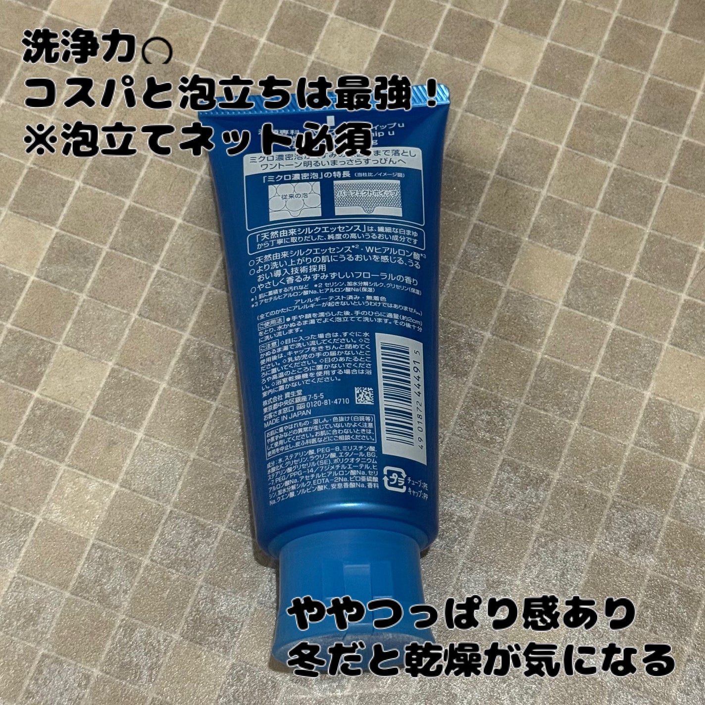 パーフェクトホイップa/SENKA(専科)/洗顔フォームを使ったクチコミ(2枚目)