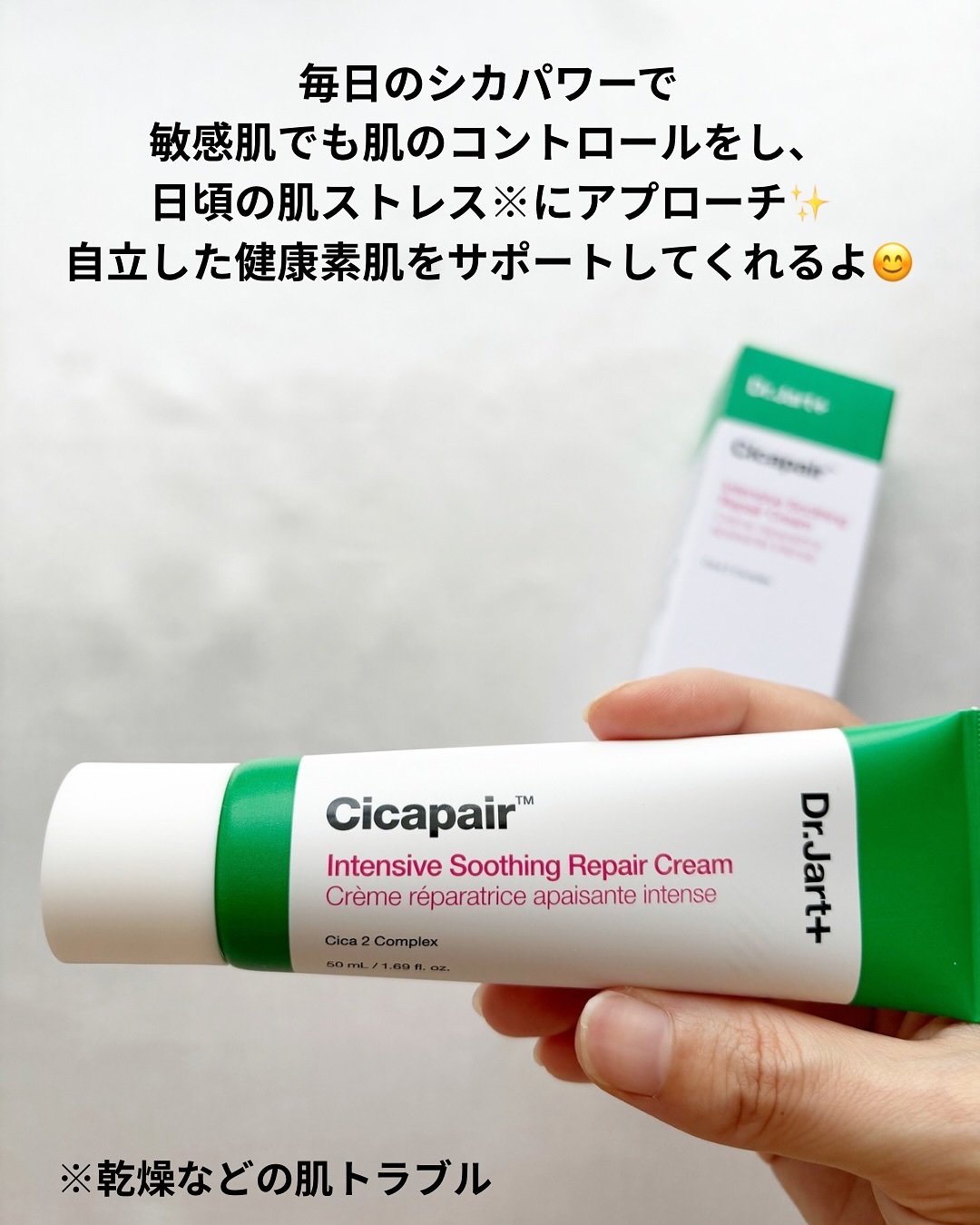 シカペア インテンシブ S リペア クリーム/Dr.Jart＋/フェイスクリームを使ったクチコミ（2枚目）