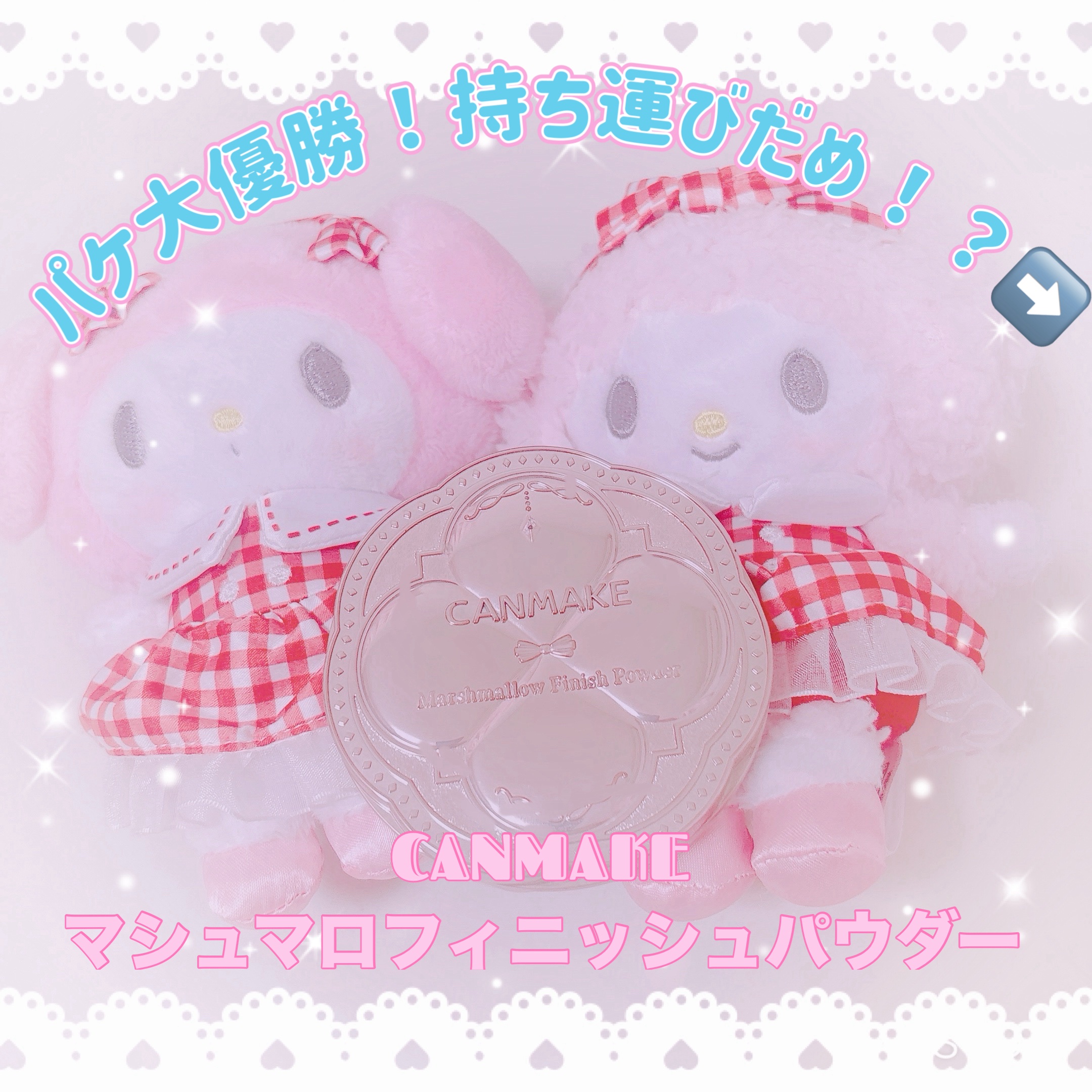 マシュマロフィニッシュパウダー/キャンメイク/プレストパウダーを使ったクチコミ（1枚目）