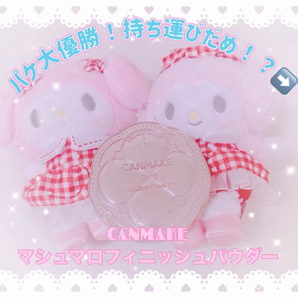 マシュマロフィニッシュパウダー/キャンメイク/プレストパウダーを使ったクチコミ(1枚目)