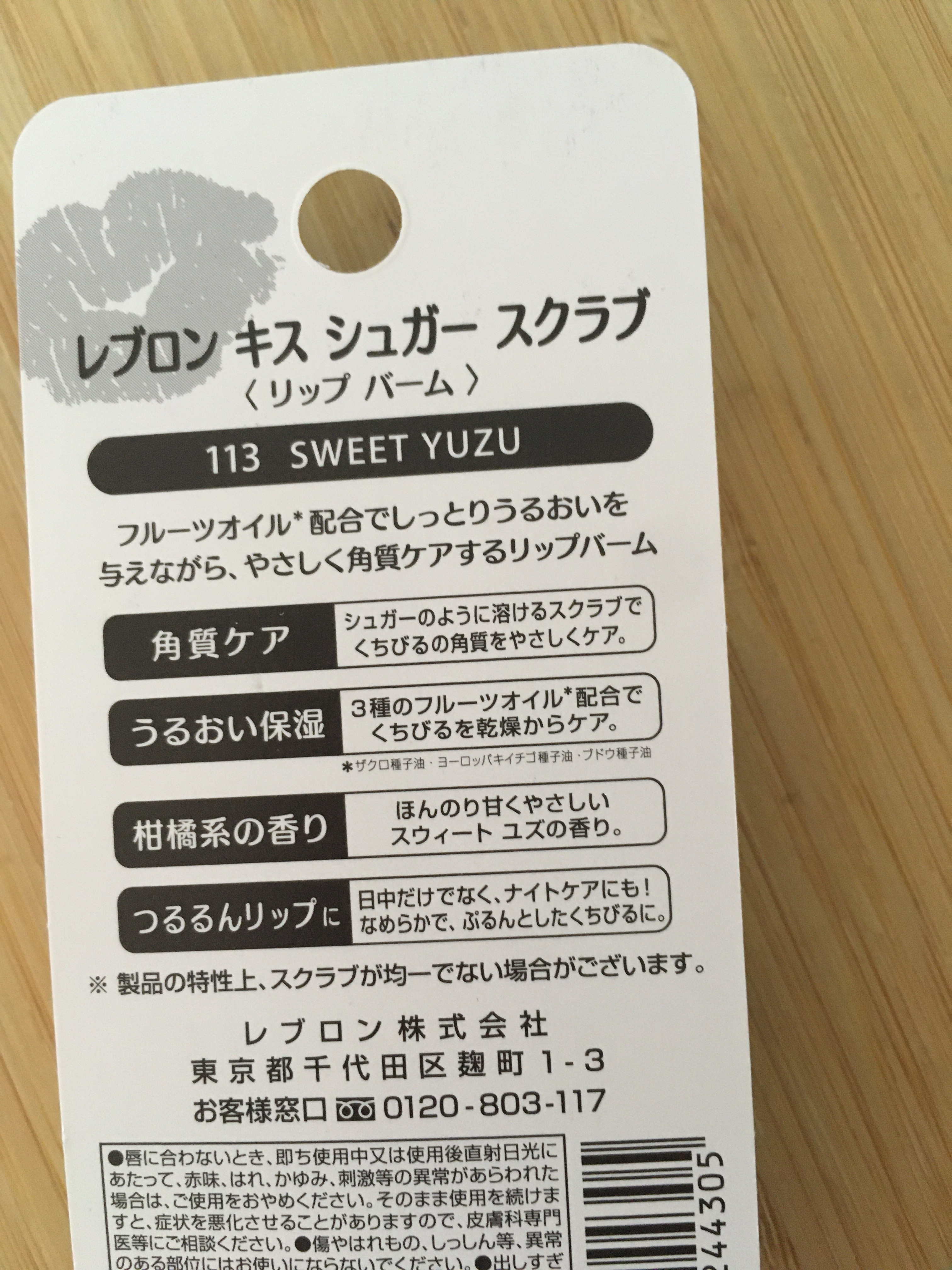 レブロン キス シュガー スクラブ/REVLON/リップスクラブを使ったクチコミ（2枚目）